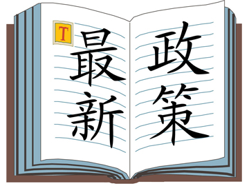 《西部地区鼓励类产业目录（2025年本）》修订出台——推动形成西部大开发新格局