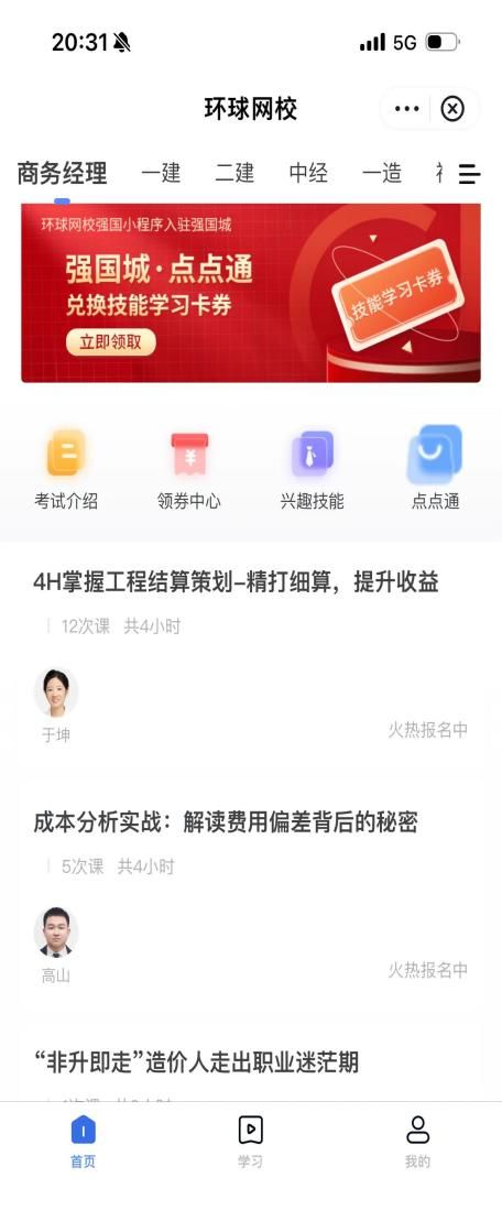 一文了解“学习强国”宝藏APP